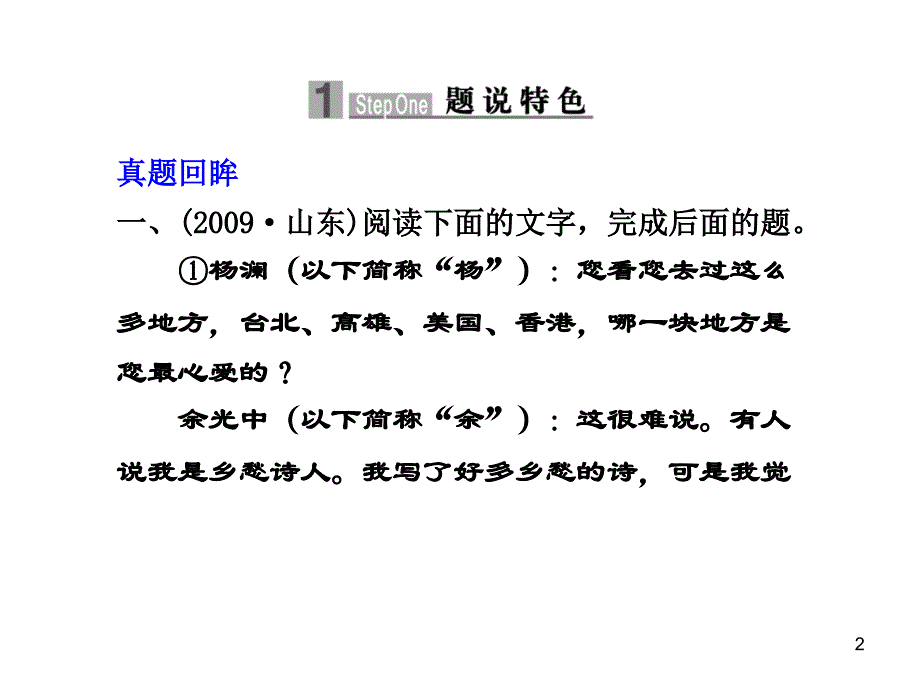 高考第二轮复习《论述类文本阅读题型专练——分析综合》专题指导演示课件_第2页