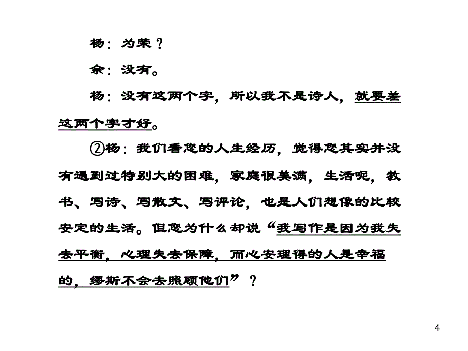 高考第二轮复习《论述类文本阅读题型专练——分析综合》专题指导演示课件_第4页