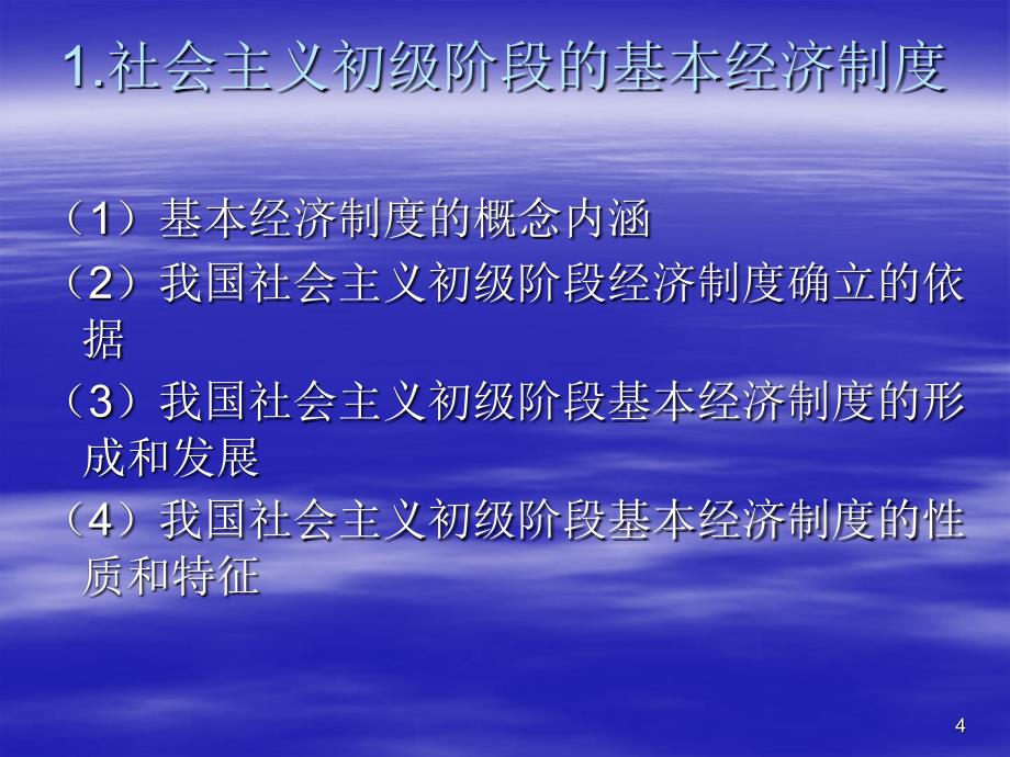 中国特色社会主义建设的总体布局一PPT演示课件_第4页