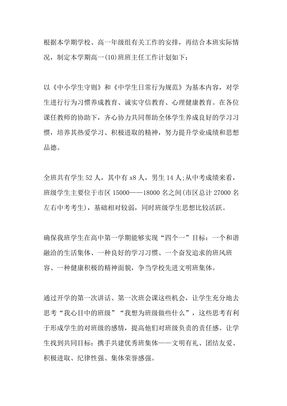 2020秋季高一班主任工作计划_第3页