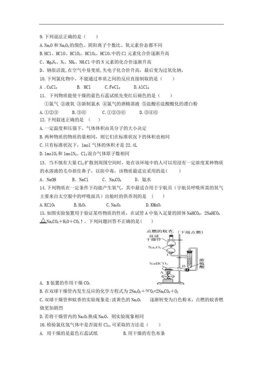 福建省龙岩市武平县第一中学2021学年高一化学上学期第一次单元过关考试试题.doc_第2页