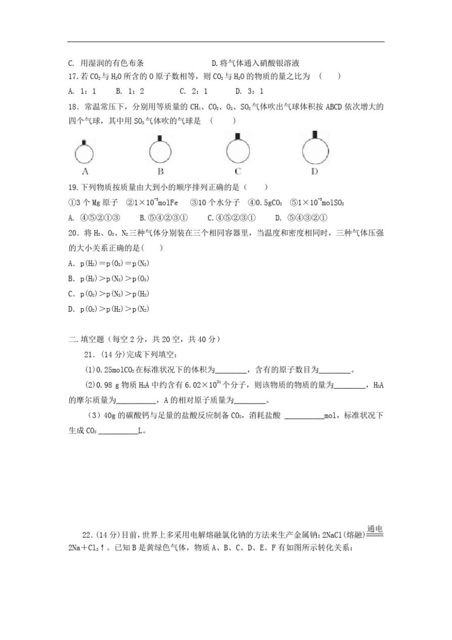 福建省龙岩市武平县第一中学2021学年高一化学上学期第一次单元过关考试试题.doc_第3页