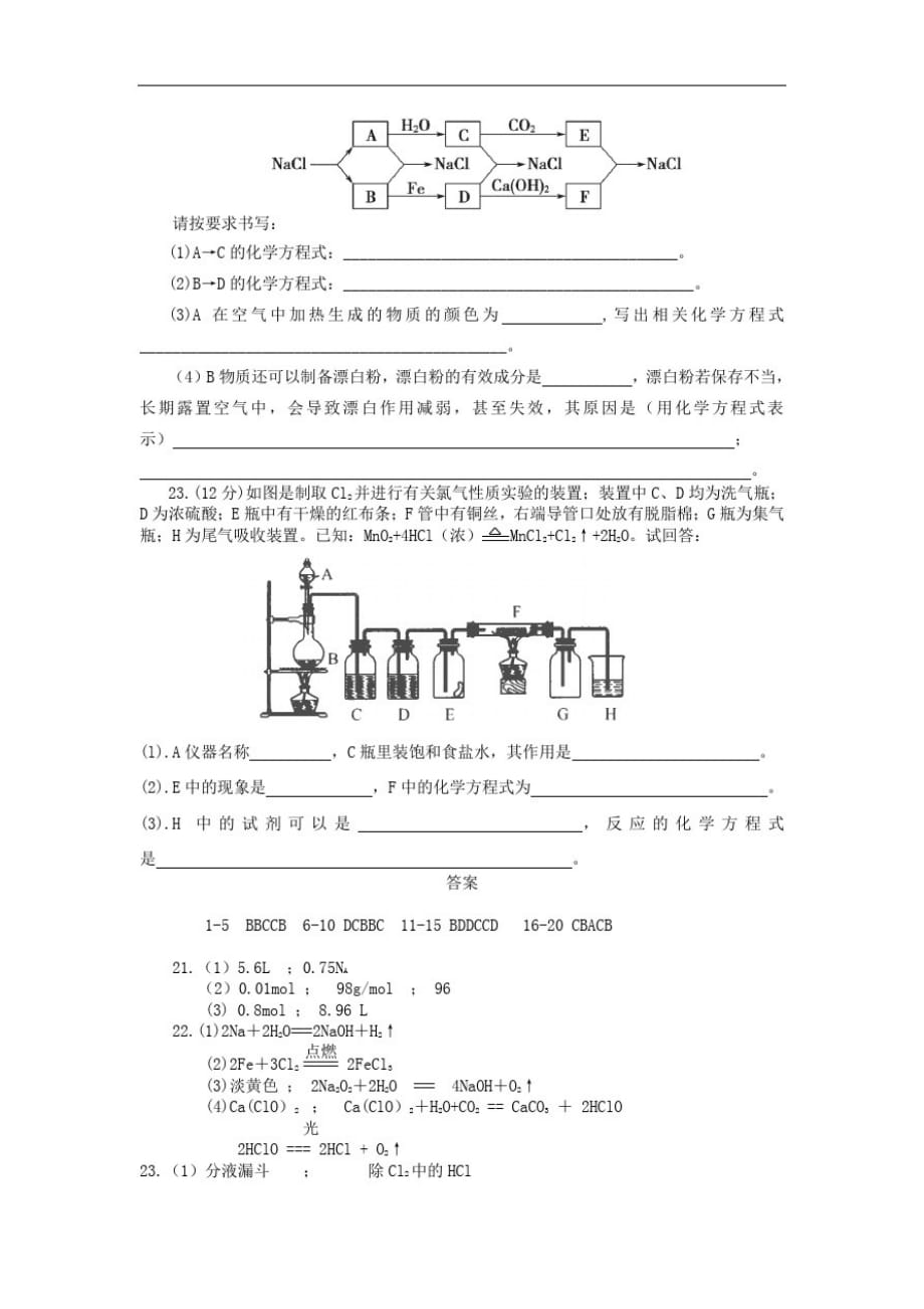 福建省龙岩市武平县第一中学2021学年高一化学上学期第一次单元过关考试试题.doc_第4页