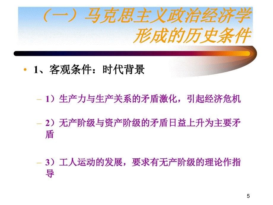 马克思主义政治经济学原理演示课件_第5页