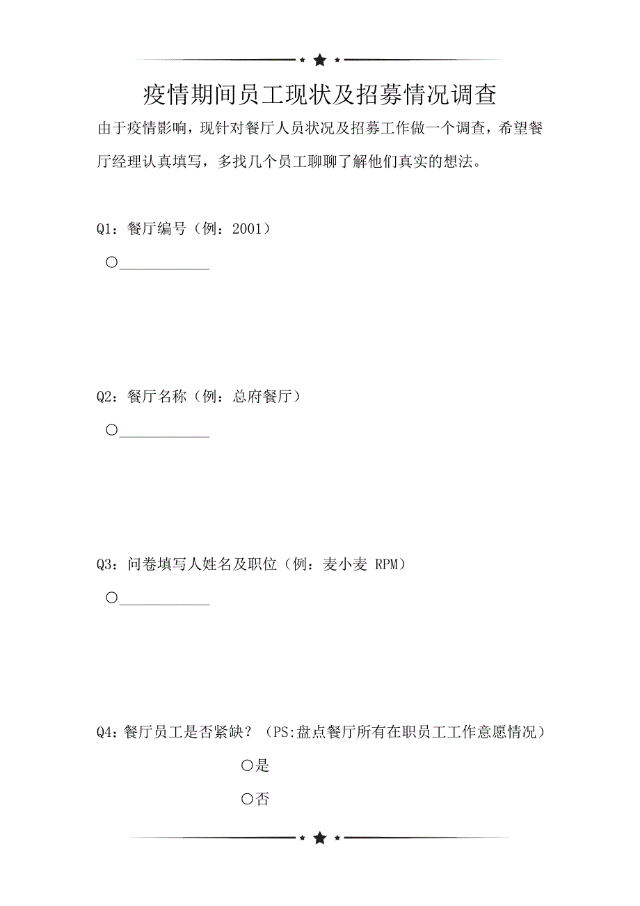 疫情期间员工现状及招募情况调查（可编辑）_第1页