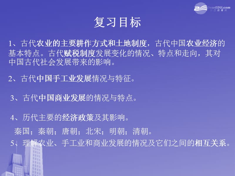 高考历史二轮专题复习4中国古代经济发展史演示课件_第3页