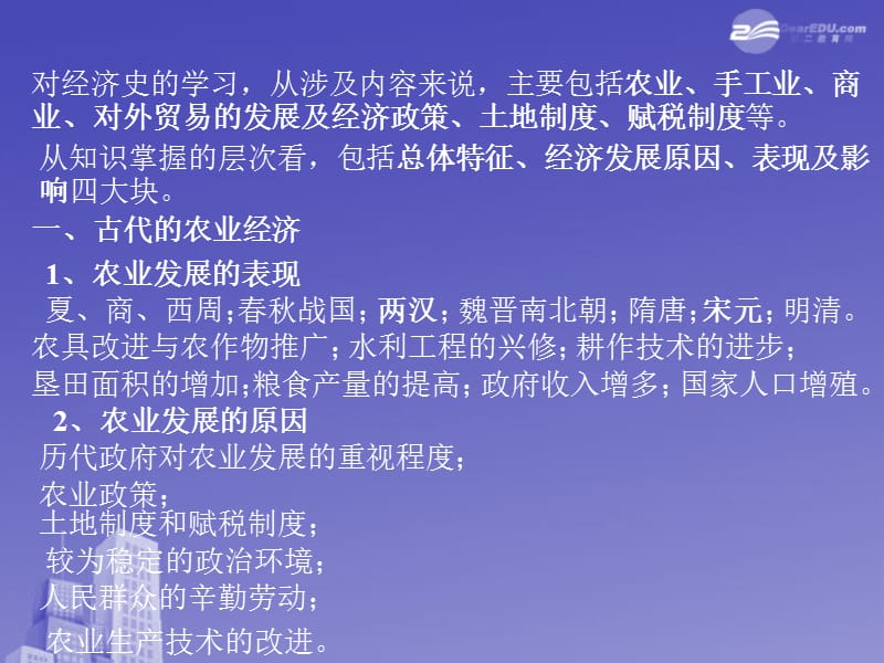 高考历史二轮专题复习4中国古代经济发展史演示课件_第5页