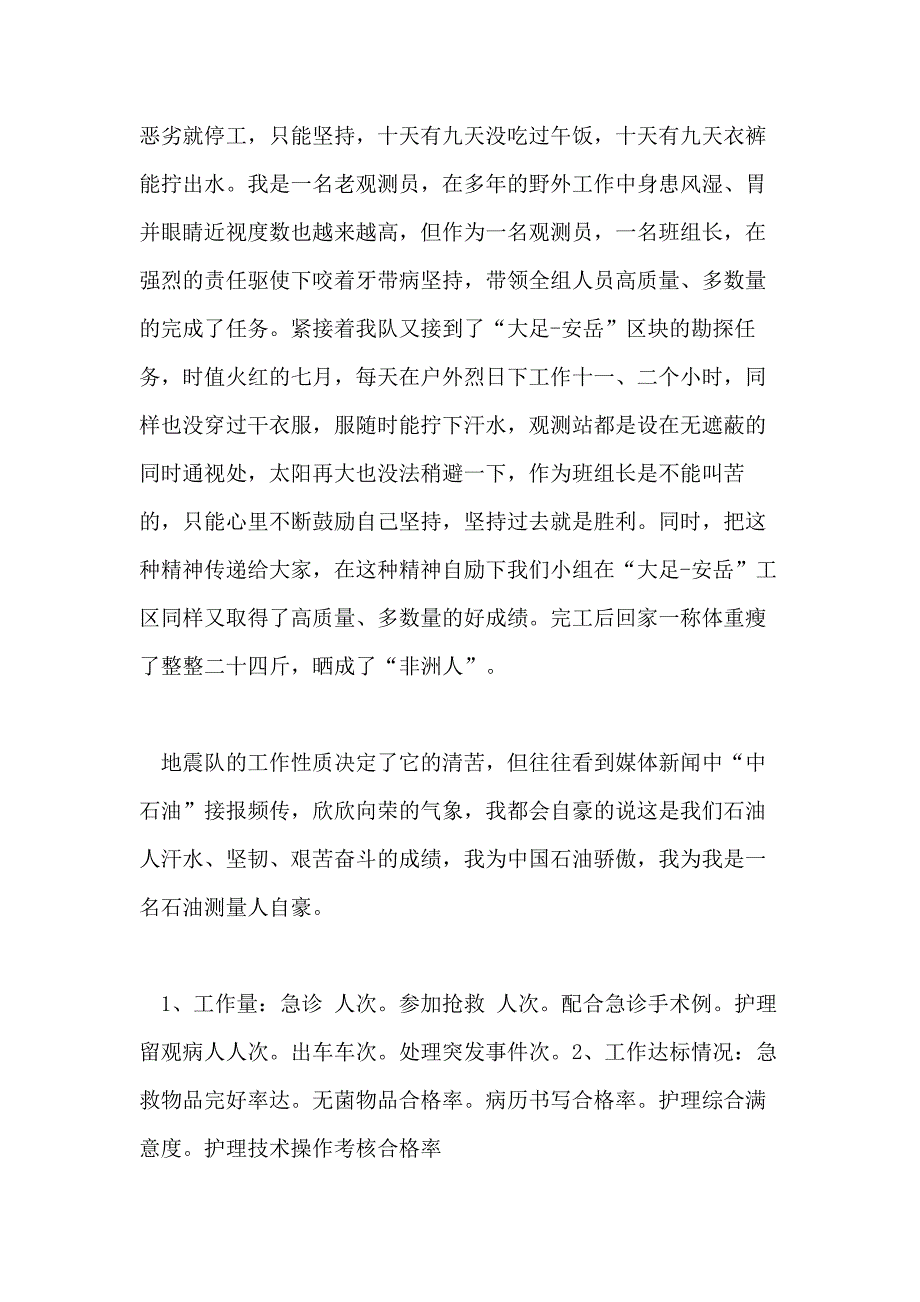 【热门】个人年终总结_第2页