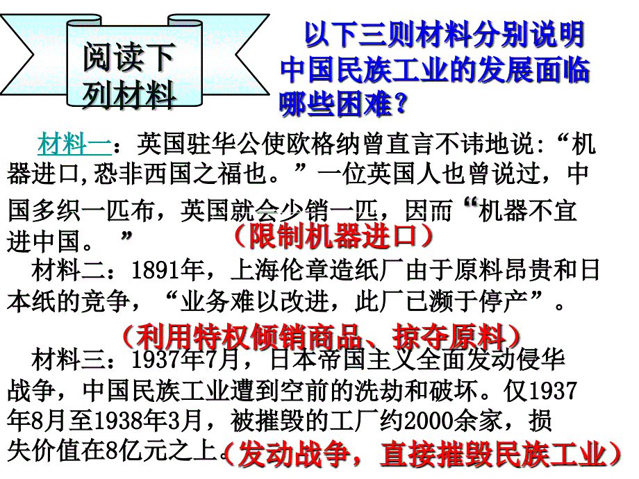近代中国资本主义的历史命运用演示课件_第4页