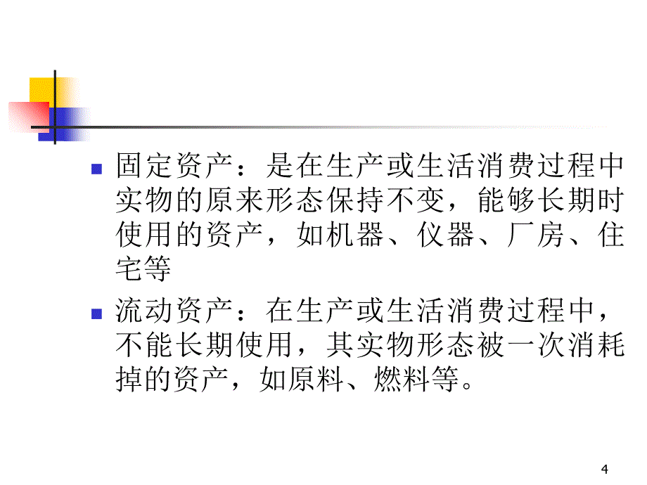 《工程概预算教案一》PPT演示课件_第4页