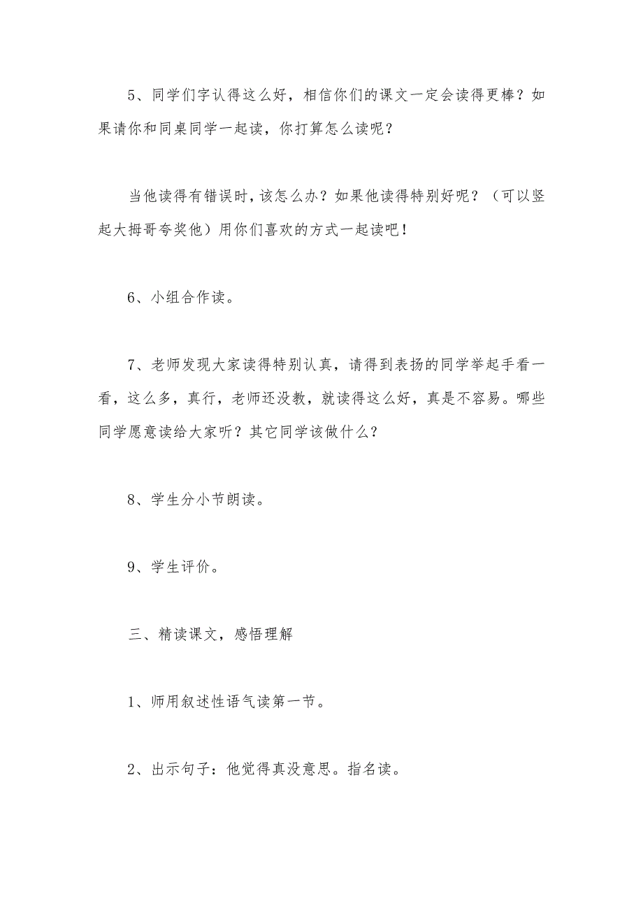 【部编】小学六年级语文教案——《窗前的气球》教学设计_第3页