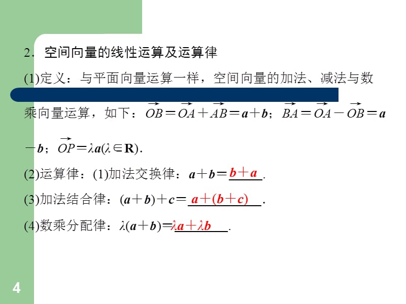 高考数学理一轮复习演示课件_第4页