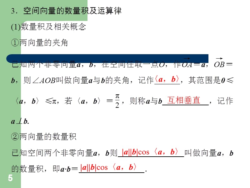 高考数学理一轮复习演示课件_第5页