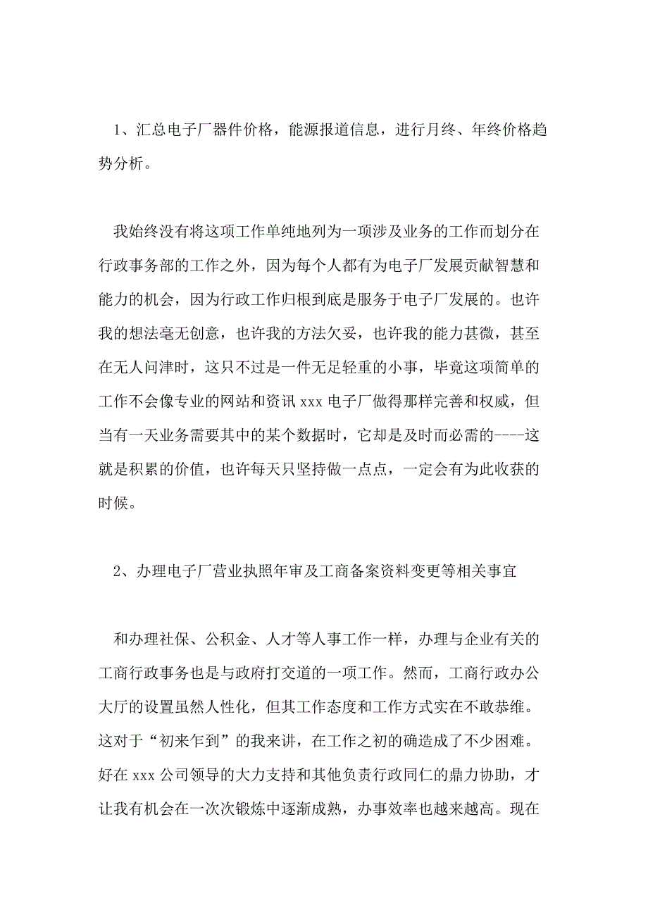 2020电子厂人事个人年终工作总结例文_第4页