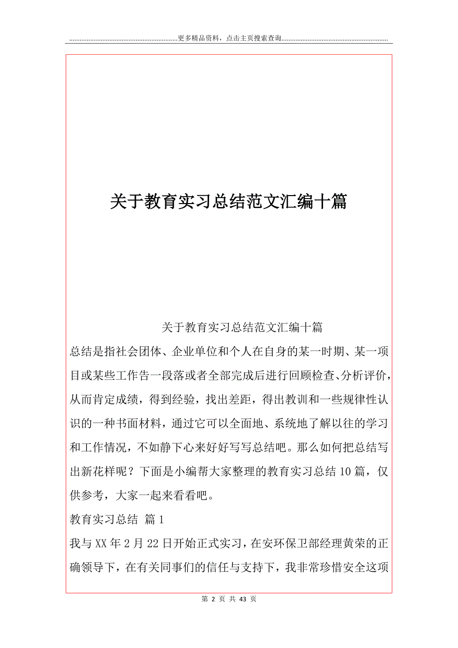 关于教育实习总结范文汇编十篇_第2页