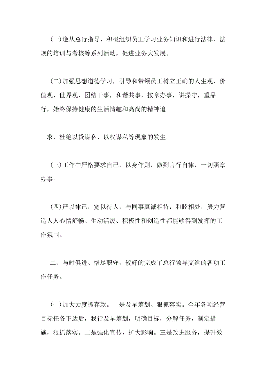 银行行长述职述廉报告范例_第2页