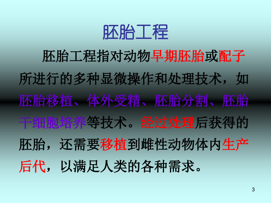 高中生物31体内受精和早期胚胎发育改版演示课件_第3页