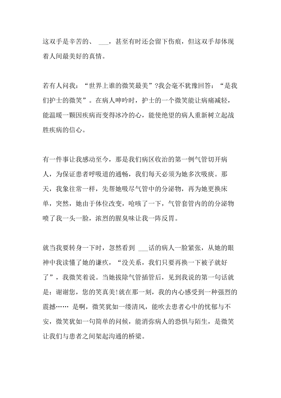 2020国际护士节主题优秀心得体会【】_第2页