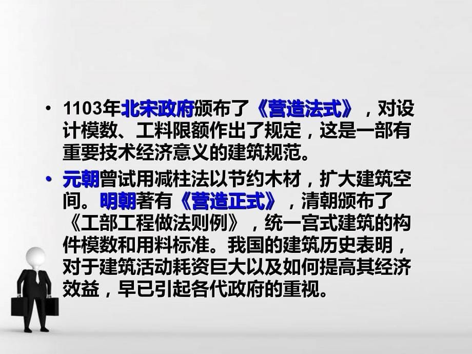 《建筑工程监理法规》PPT演示课件_第5页