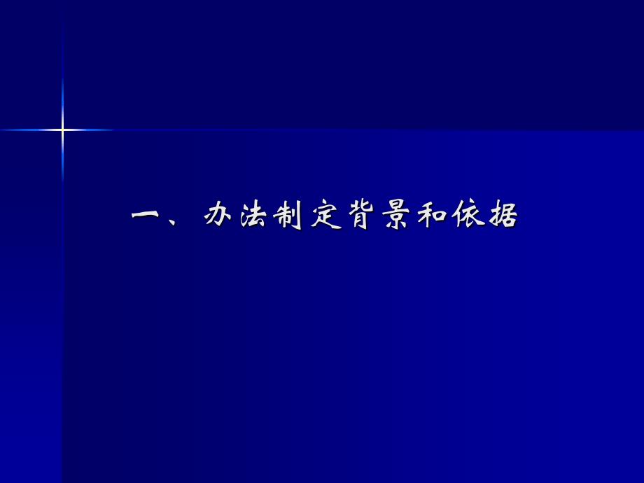 民口科技重大专项项目课题财务验收办法培训演示课件_第3页