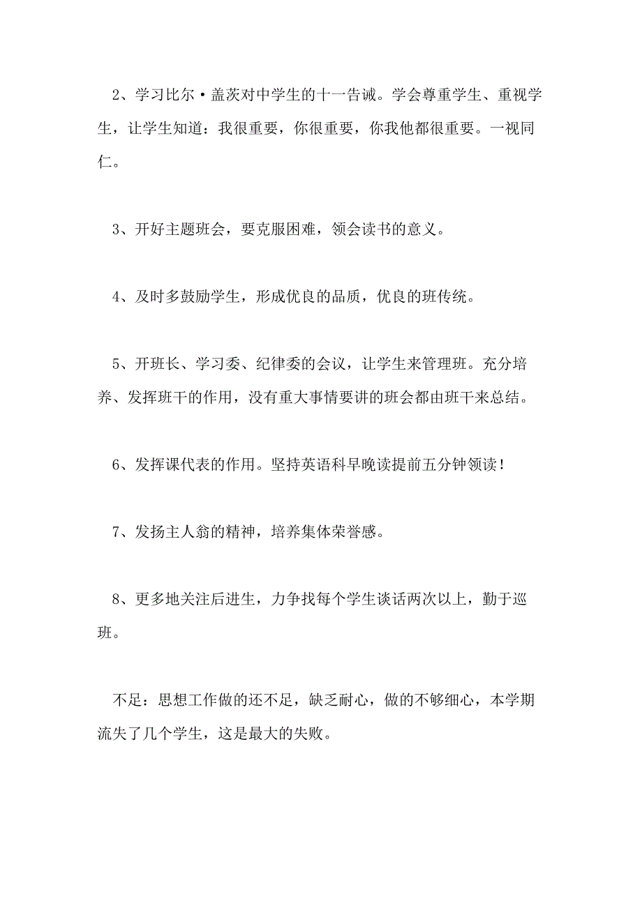 2020高一班主任工作总结2020_第2页