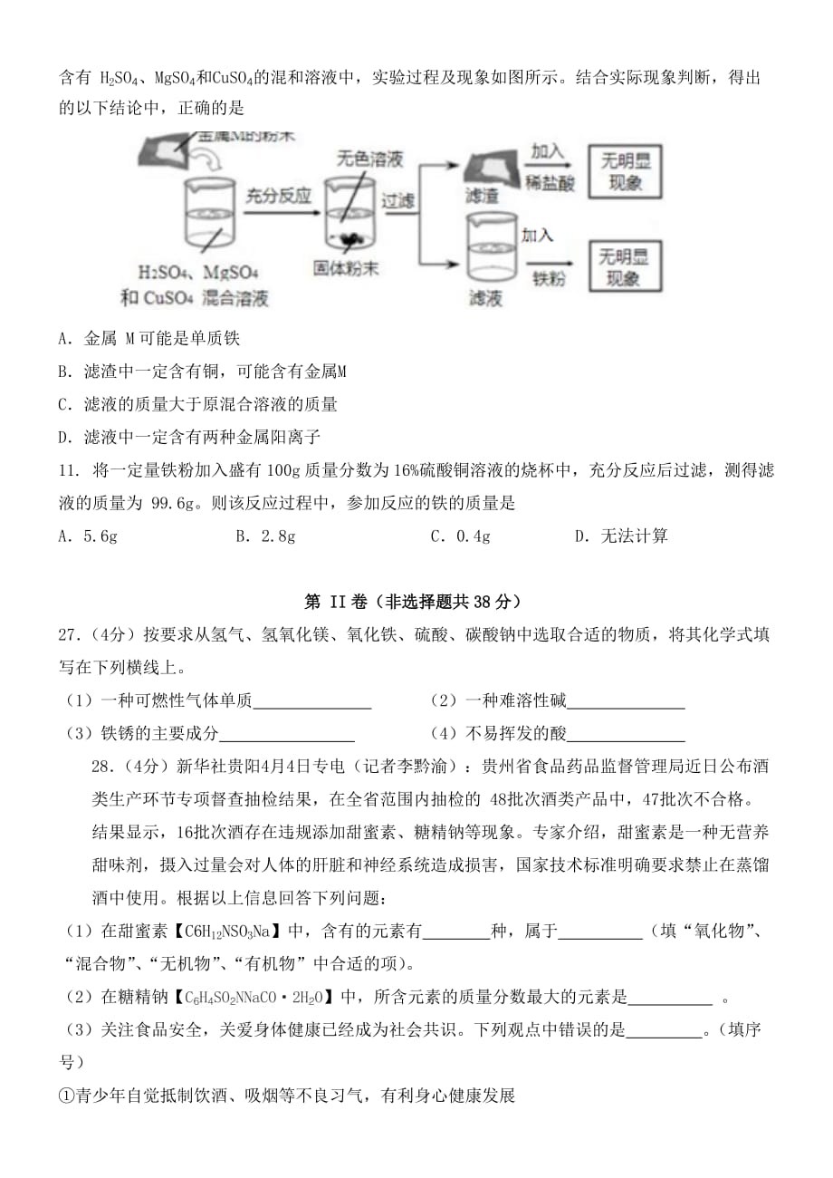 2016年济南市化学学业水平考试模拟题(word版)_第3页