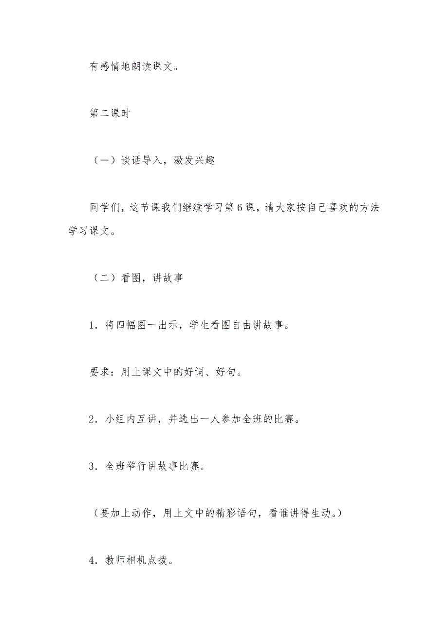 【部编】小学二年级语文教案——《骄傲的孔雀》教学设计_第3页