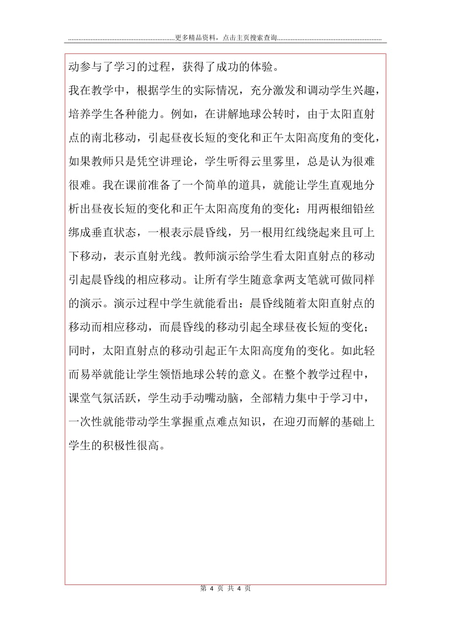 课程改革新理念学习心得体会_第4页