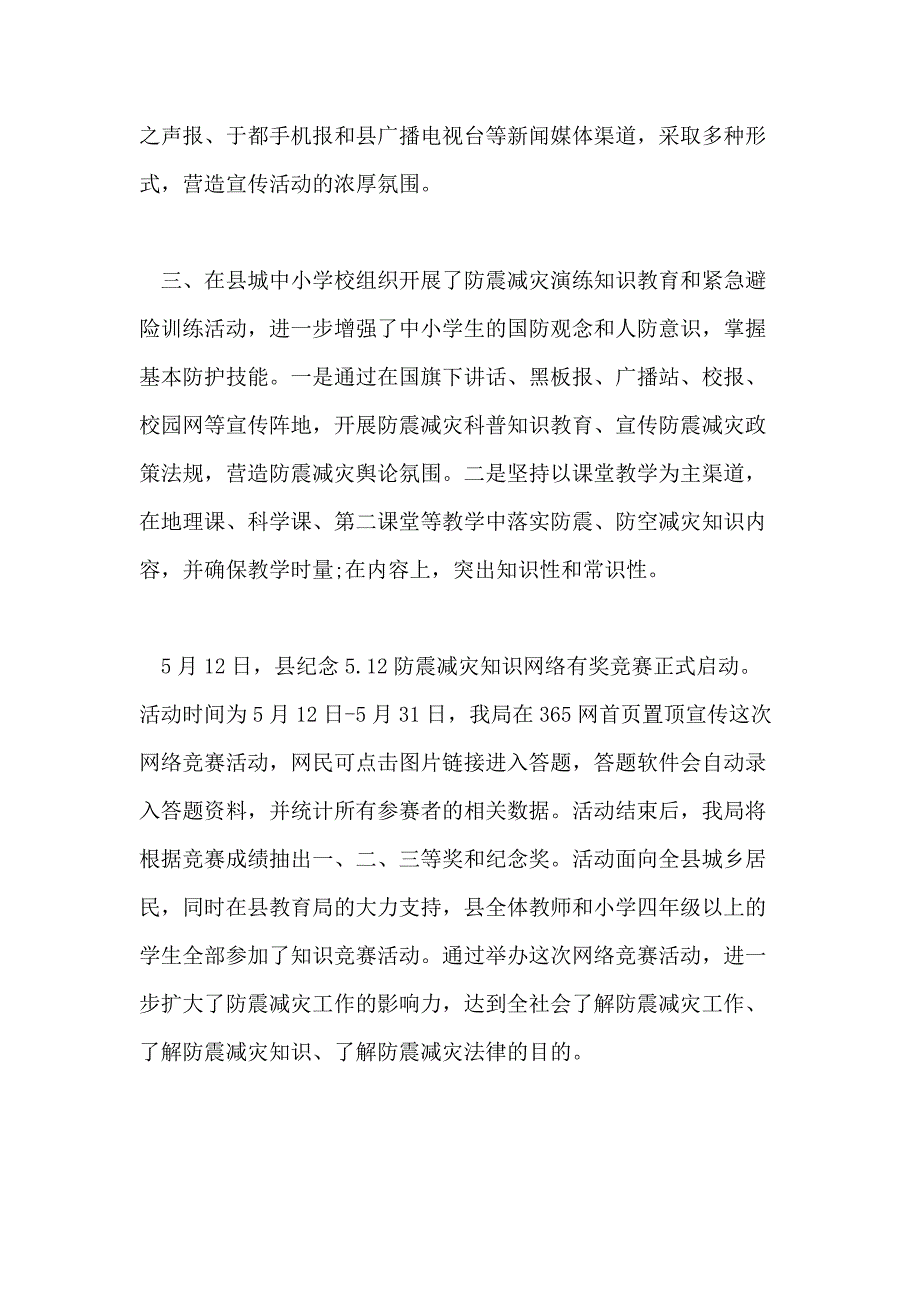 防灾减灾日活动总结模板集合_第2页