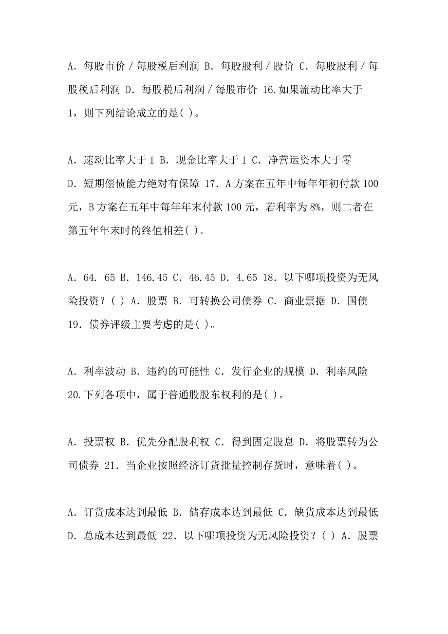 XX开放大学电大专科《企业金融行为》单项选择题题库及答案（试卷号 2046）_第4页