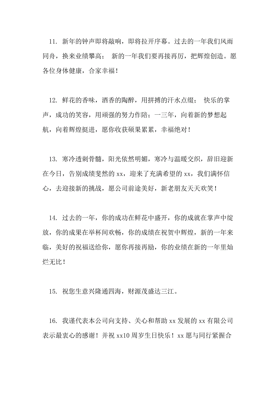 2020给合作公司周年庆贺词_第3页