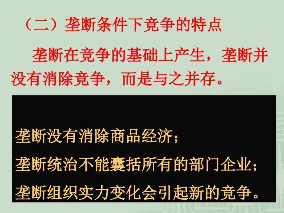 马原讲义第五章资本主义发展的历史进程演示课件_第5页