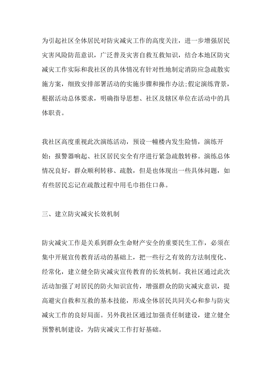 2020防灾减灾救灾工作总结汇报_第4页