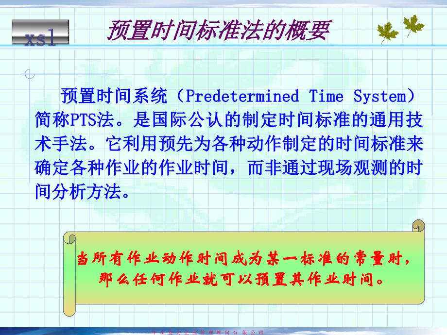 预置时间标准法的概要_第2页