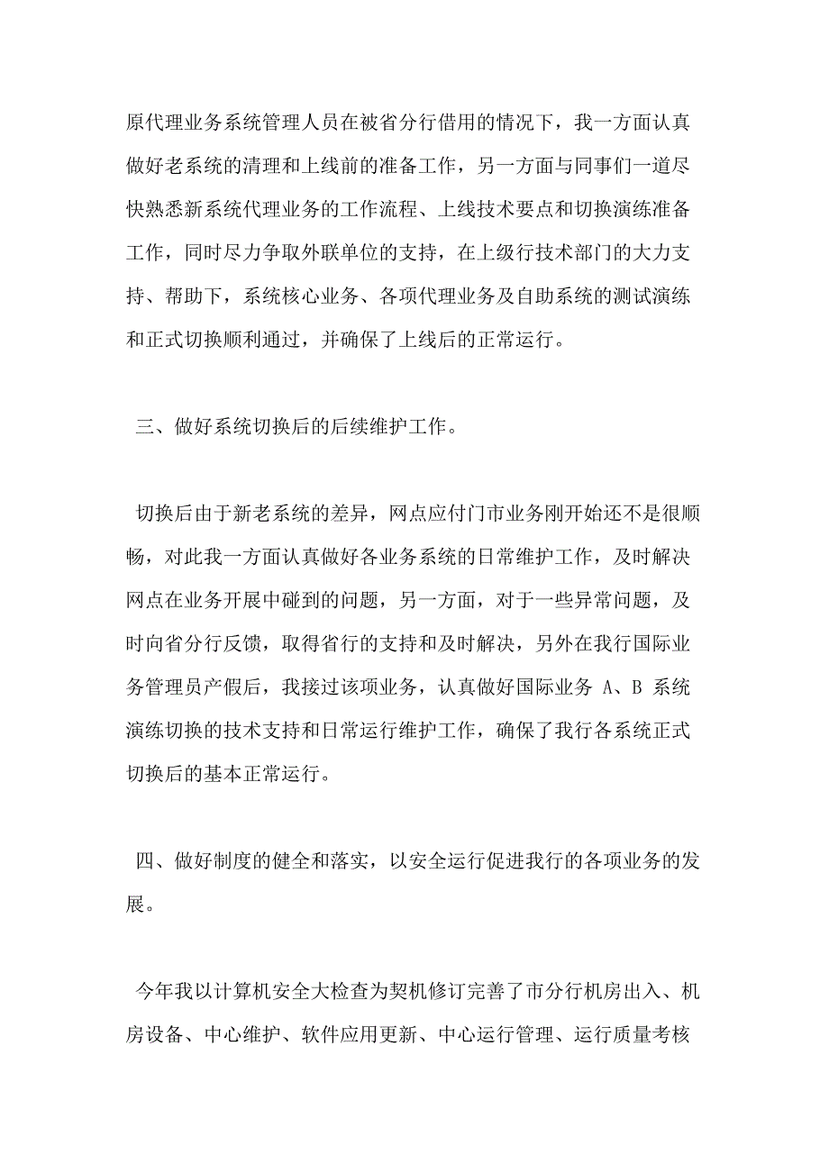 银行年度考核表个人工作总结例文_第3页