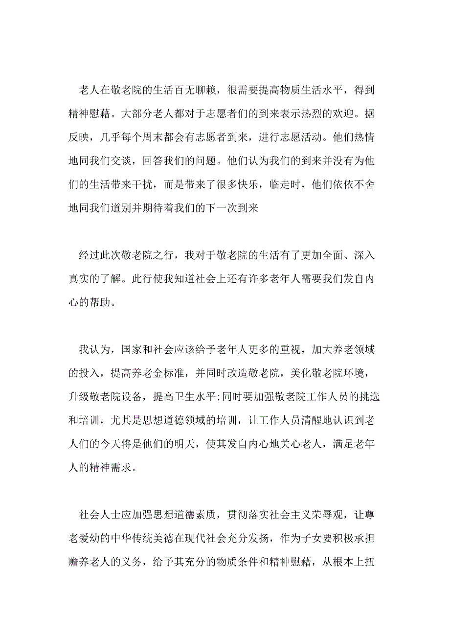 【】敬老院活动总结汇编六篇_第4页