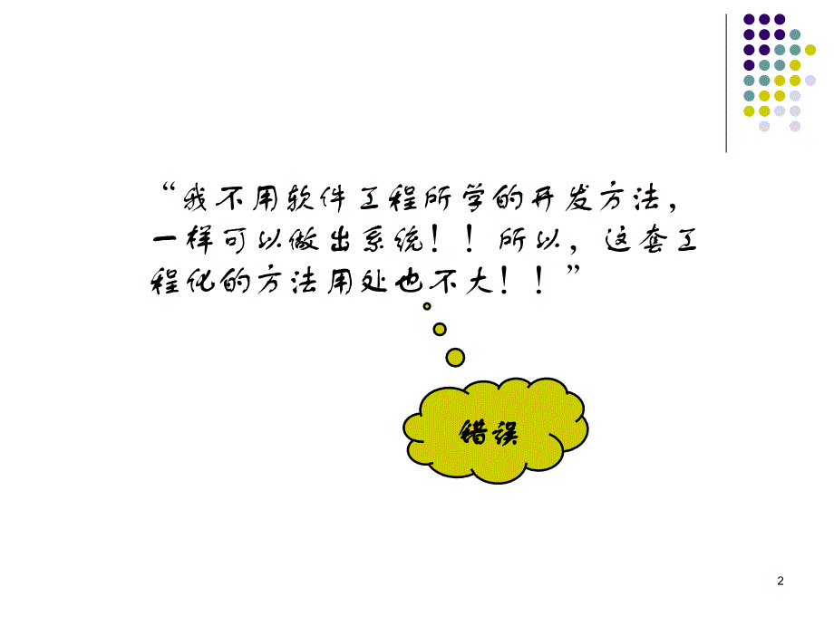 《软件工程开发案例》PPT演示课件_第2页