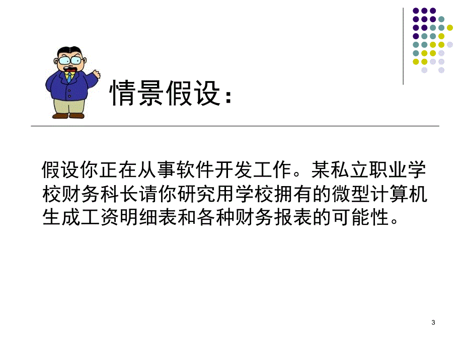 《软件工程开发案例》PPT演示课件_第3页