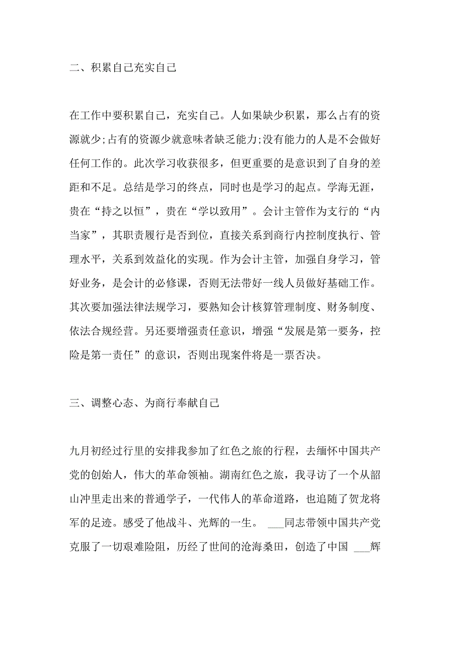 银行职员工作述职报告_第3页