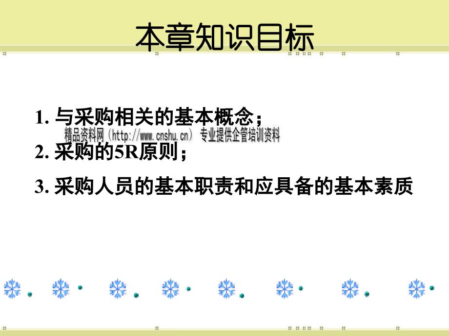 采购的地位、作用与程序（_第3页