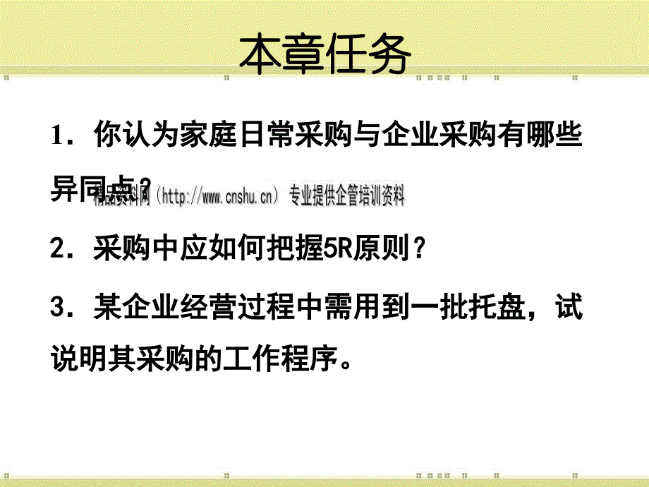 采购的地位、作用与程序（_第4页