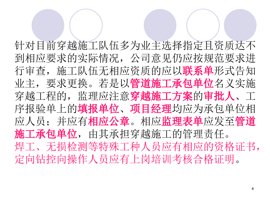 定向钻穿越施工监理PPT演示课件_第4页