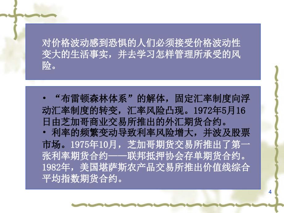 促进金融工程发展的因素PPT演示课件_第4页