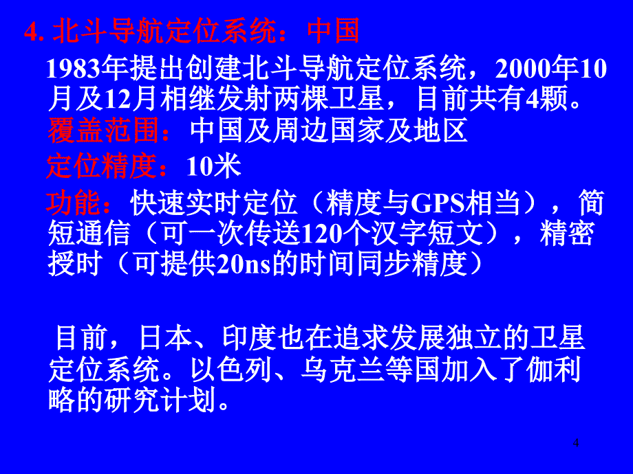 土木工程测量--3S技术PPT演示课件_第4页