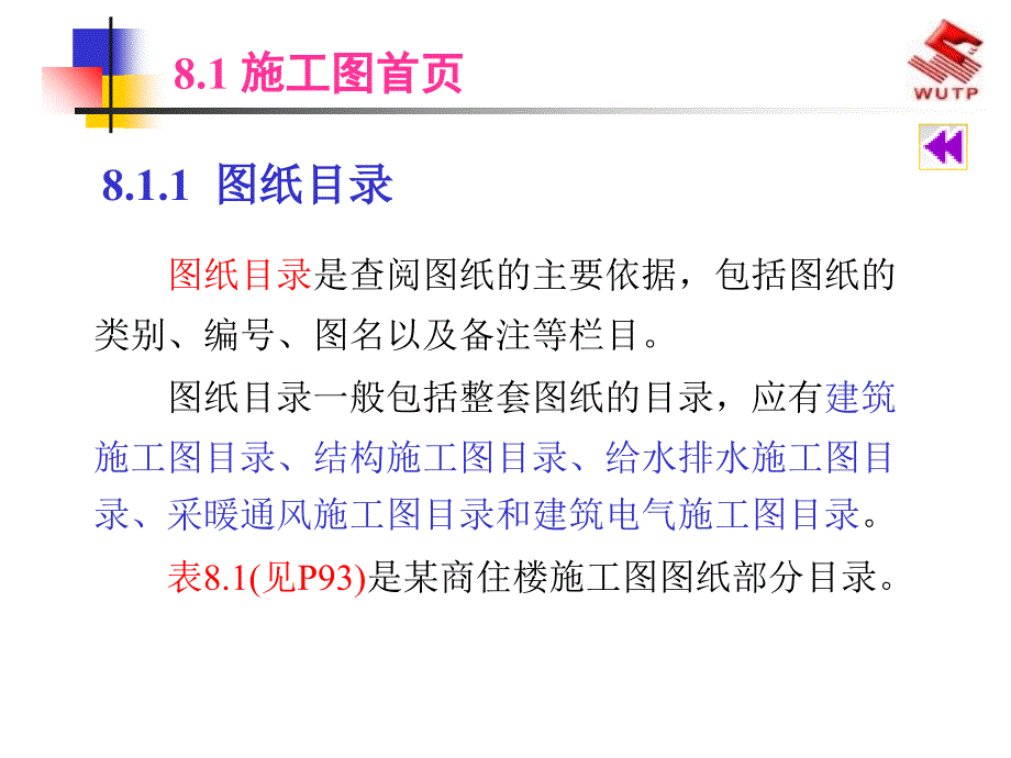 《建筑施工图》PPT演示课件_第3页