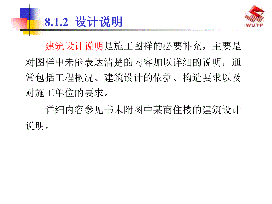 《建筑施工图》PPT演示课件_第4页