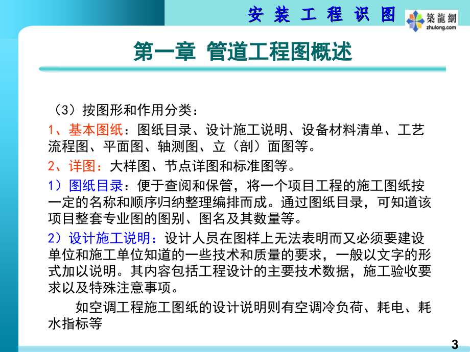 《管道安装工程识》PPT演示课件_第3页