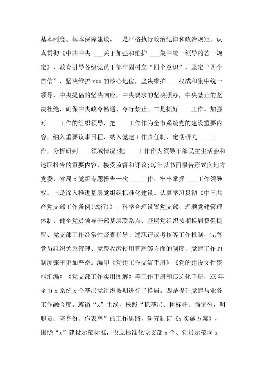 2020落实党建工作责任制述职报告_第3页