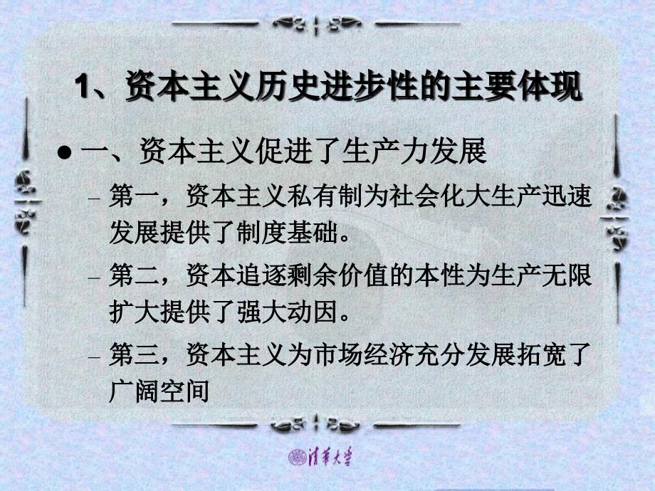 资本主义的历史趋势演示课件_第4页