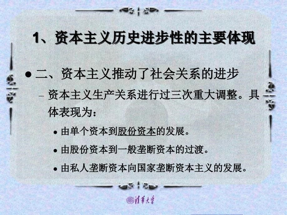 资本主义的历史趋势演示课件_第5页